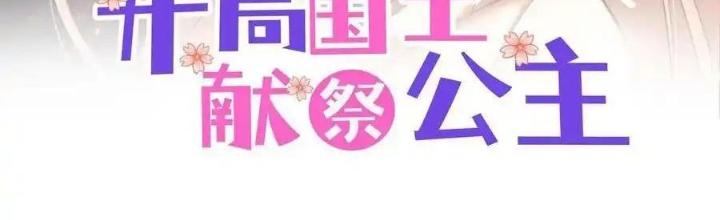 Ác Long Xuyên Không: Khởi Đầu Quốc Vương Hiến Tế Công Chúa Chapter 72 - Trang 2