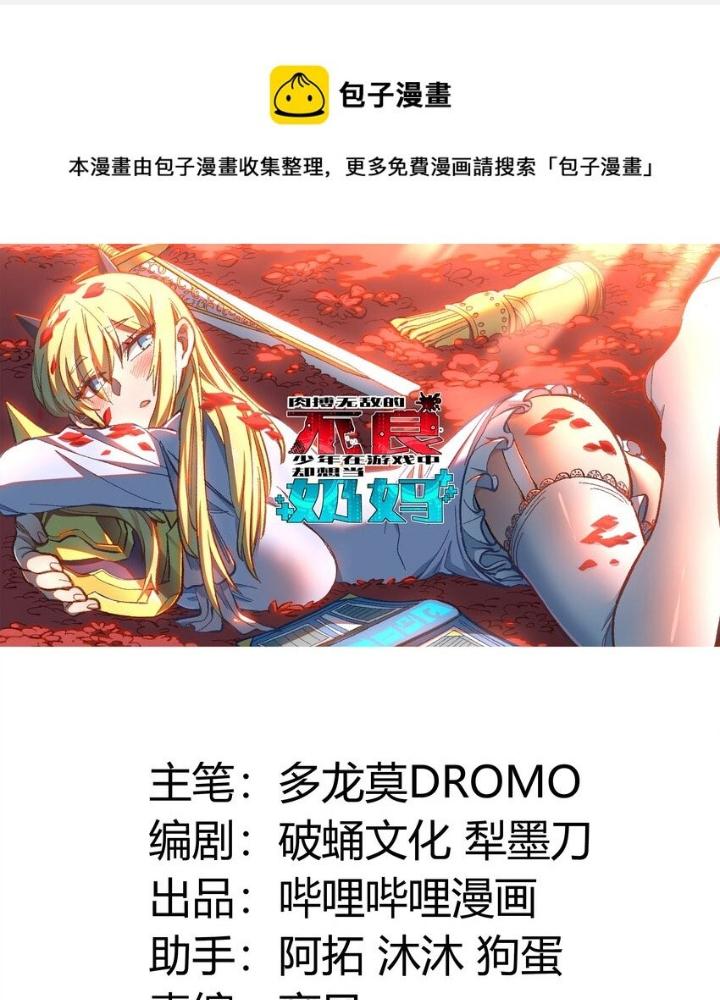 Thiếu Niên Bất Lương Vô Địch Solo Lại Muốn Làm Vú Em Trong Game Chapter 28 - Trang 2