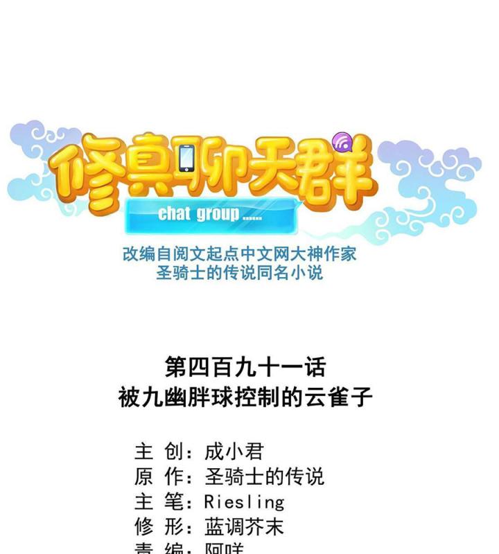 Tu Chân Nói Chuyện Phiếm Quần Chapter 491 - Trang 4