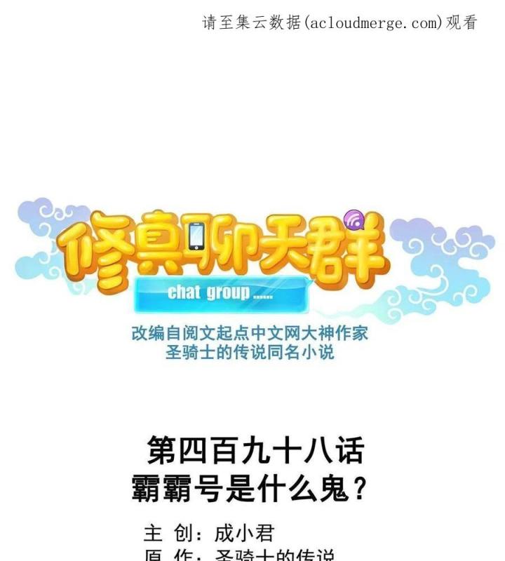 Tu Chân Nói Chuyện Phiếm Quần Chapter 498 - Trang 4