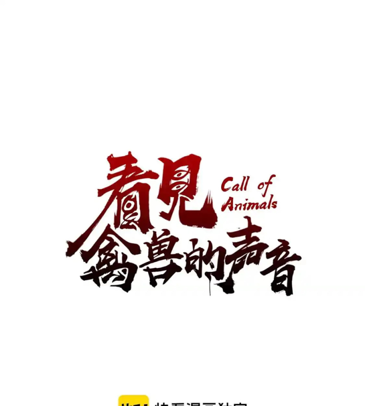 Tiêng Gọi Từ Muôn Loài Chapter 9 - Trang 2