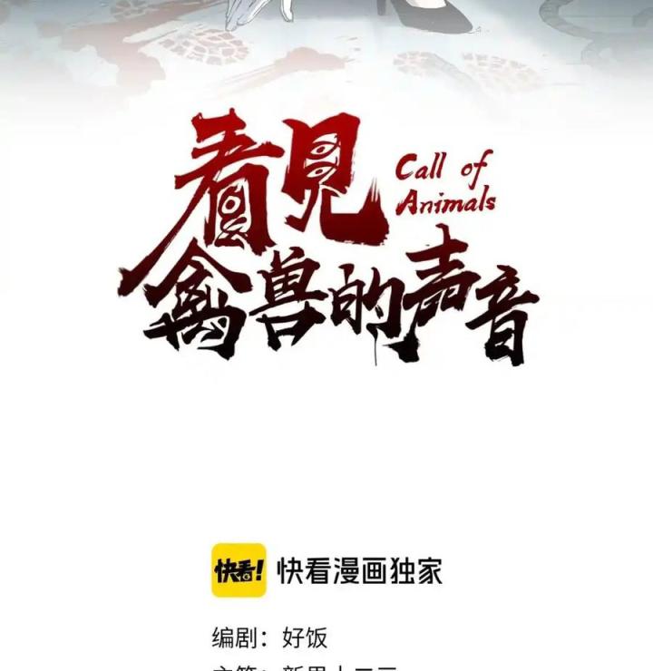 Tiêng Gọi Từ Muôn Loài Chapter 11 - Trang 2