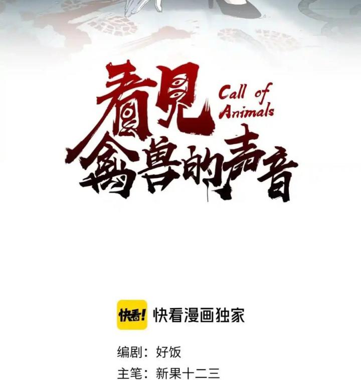 Tiêng Gọi Từ Muôn Loài Chapter 12 - Trang 2