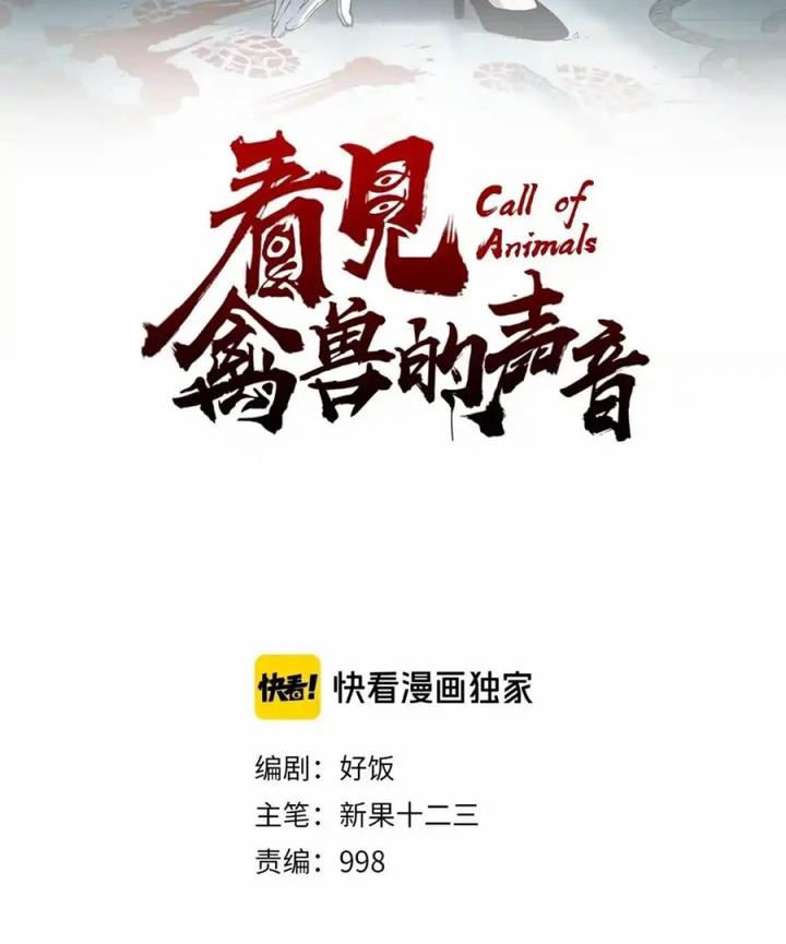 Tiêng Gọi Từ Muôn Loài Chapter 15 - Trang 2