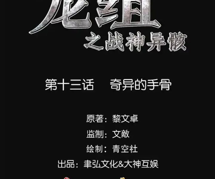 Long Hội: Thần Chiến Tranh Và Linh Cốt Tinh Chapter 13 - Trang 2