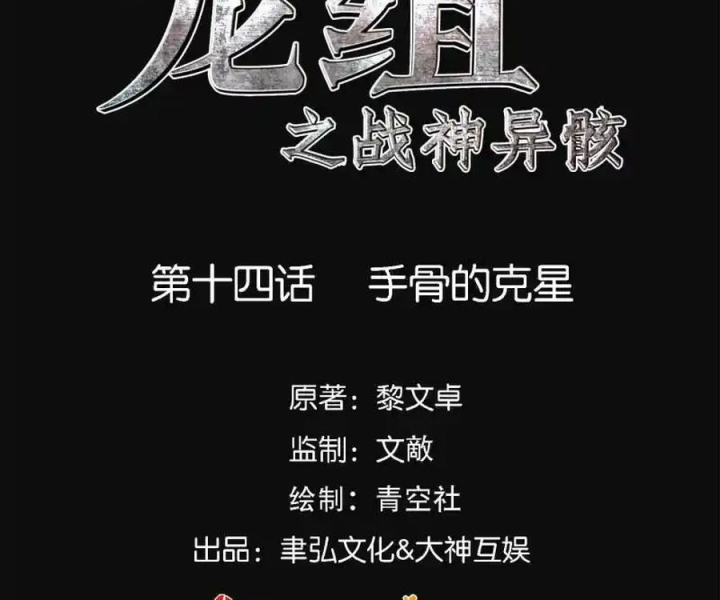 Long Hội: Thần Chiến Tranh Và Linh Cốt Tinh Chapter 14 - Trang 2