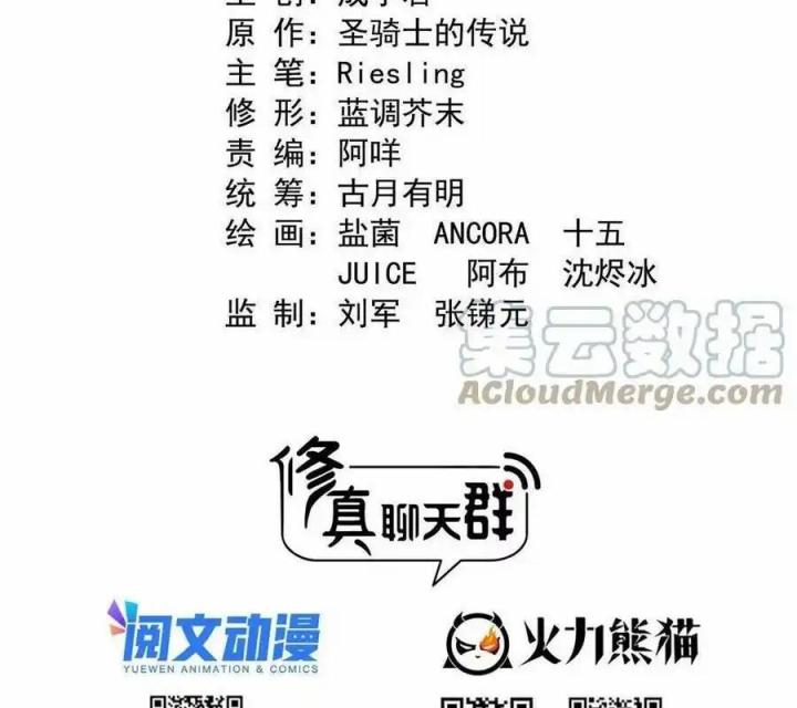 Tu Chân Nói Chuyện Phiếm Quần Chapter 500 - Trang 4
