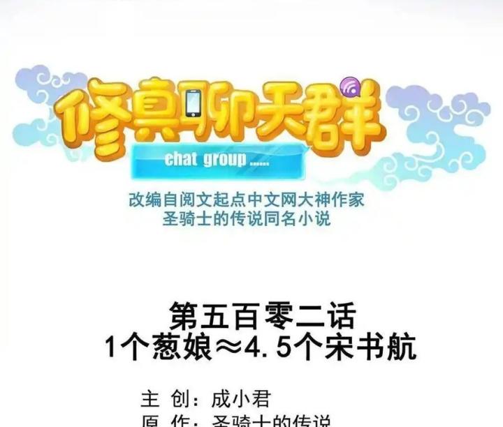 Tu Chân Nói Chuyện Phiếm Quần Chapter 502 - Trang 4