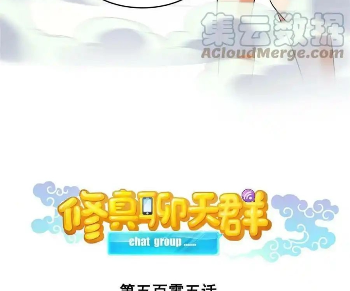 Tu Chân Nói Chuyện Phiếm Quần Chapter 505 - Trang 4