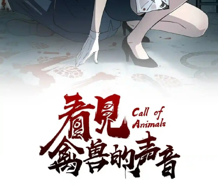 Tiêng Gọi Từ Muôn Loài Chapter 17 - Trang 2