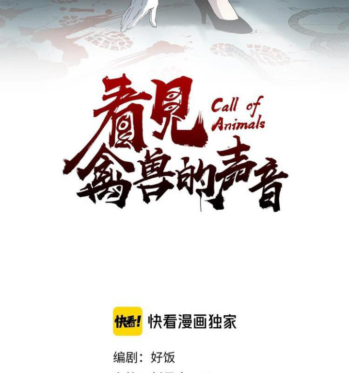 Tiêng Gọi Từ Muôn Loài Chapter 19 - Trang 2