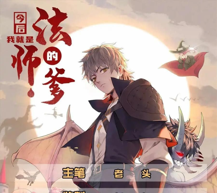 Từ Giờ, Ta Chính Là Bậc Thầy Của Pháp Sư Chapter 147 - Trang 3