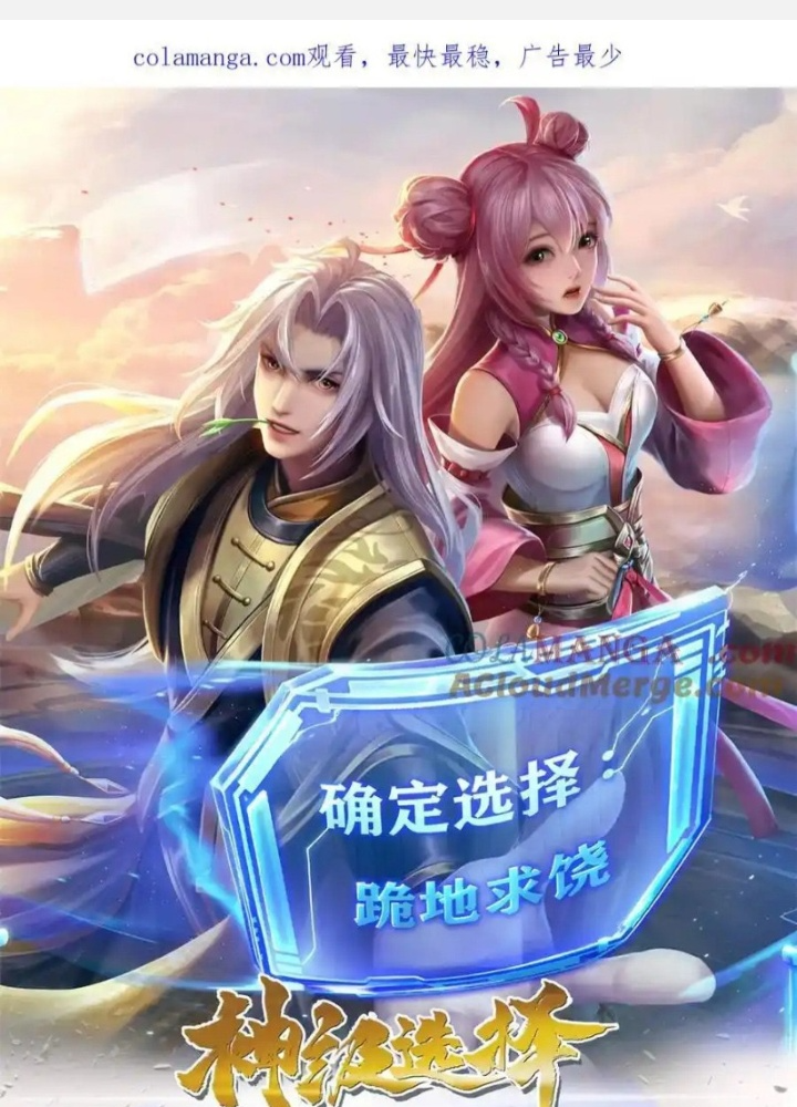 Lựa Chọn Thần Cấp: Ta Không Theo Sáo Lộ Mạnh Lên Chapter 161 - Trang 2