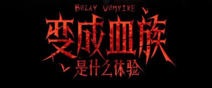 Trải Nghiệm Trở Thành Huyết Tộc Chapter 31 - Trang 3