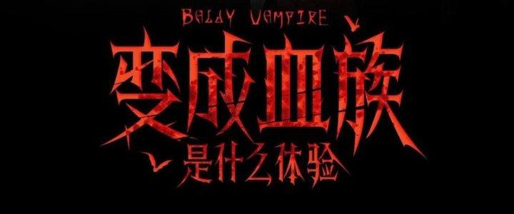 Trải Nghiệm Trở Thành Huyết Tộc Chapter 33 - Trang 3