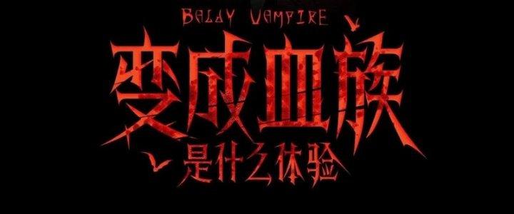 Trải Nghiệm Trở Thành Huyết Tộc Chapter 35 - Trang 3