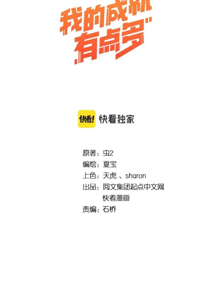 Thành Tựu Của Ta Rất Nhiều Chapter 168 - Trang 3