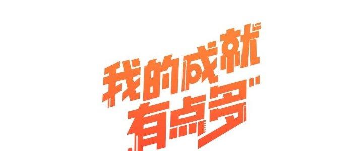 Thành Tựu Của Ta Rất Nhiều Chapter 175 - Trang 3