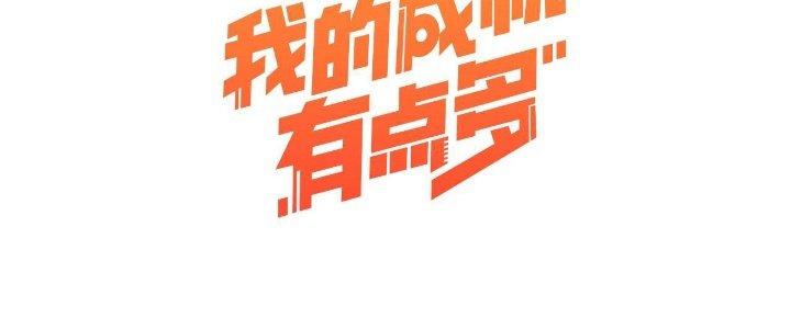 Thành Tựu Của Ta Rất Nhiều Chapter 193 - Trang 3