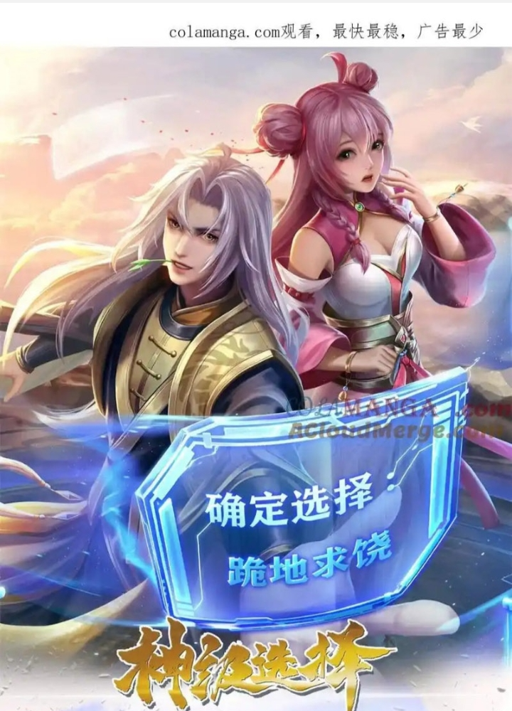 Lựa Chọn Thần Cấp: Ta Không Theo Sáo Lộ Mạnh Lên Chapter 162 - Trang 2