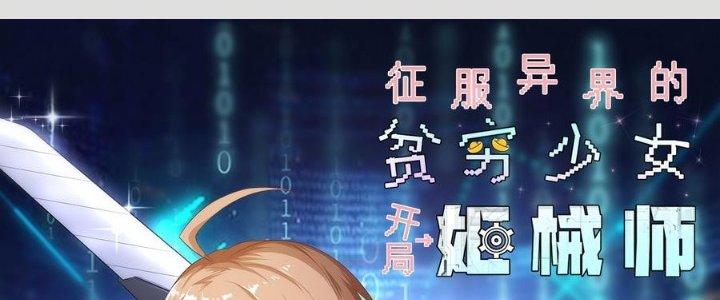 Thiếu Nữ Nghèo Khó Chinh Phục Dị Giới Chapter 6 - Trang 2