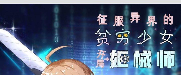 Thiếu Nữ Nghèo Khó Chinh Phục Dị Giới Chapter 8 - Trang 2