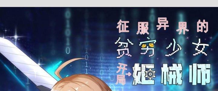 Thiếu Nữ Nghèo Khó Chinh Phục Dị Giới Chapter 9 - Trang 2