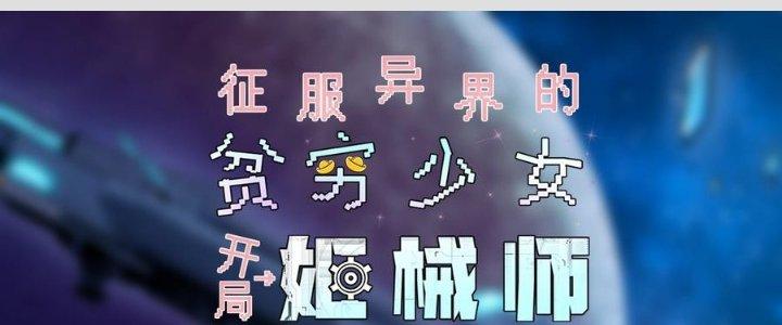 Thiếu Nữ Nghèo Khó Chinh Phục Dị Giới Chapter 12 - Trang 2