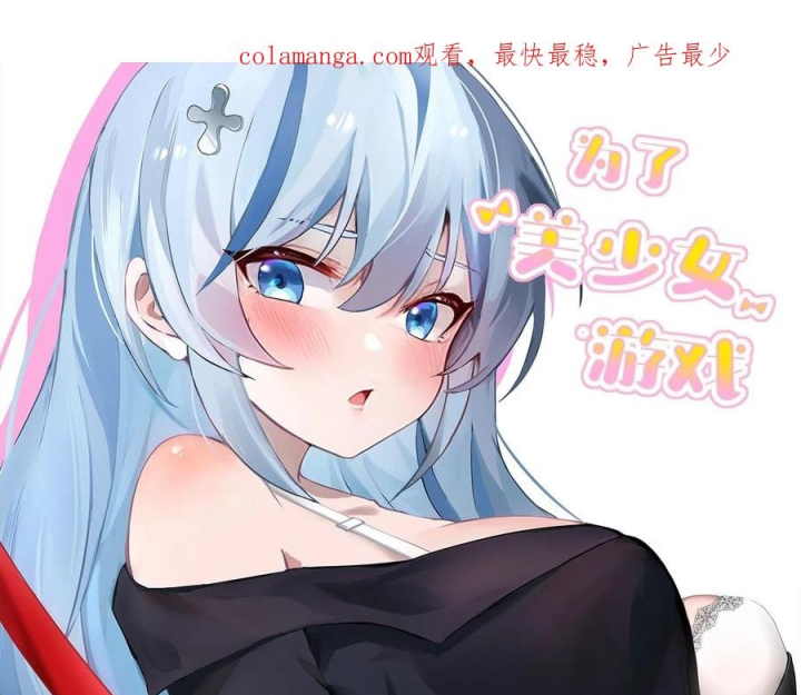 Giả Gái Chơi Game Hẹn Hò Chapter 39 - Trang 2