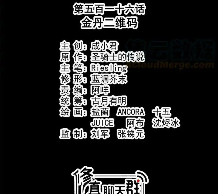 Tu Chân Nói Chuyện Phiếm Quần Chapter 516 - Trang 4