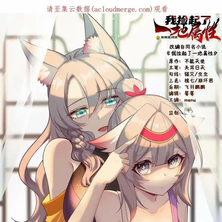 Ta Nhặt Được Thuộc Tính Tại Tu Chân Giới Chapter 271 - Trang 2