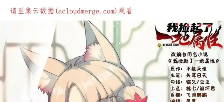 Ta Nhặt Được Thuộc Tính Tại Tu Chân Giới Chapter 272 - Trang 2