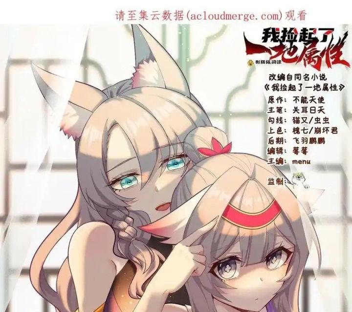 Ta Nhặt Được Thuộc Tính Tại Tu Chân Giới Chapter 273 - Trang 2