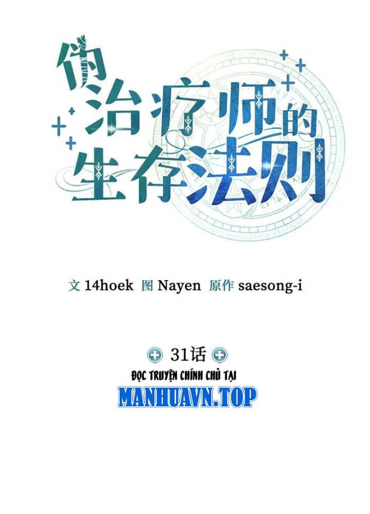 Làm Sao Sống Như Một Trị Liệu Sư Ngầm? Chapter 31 - Trang 4