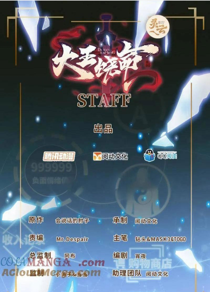 Đại Vương Tha Mạng Chapter 920.2 - Trang 2