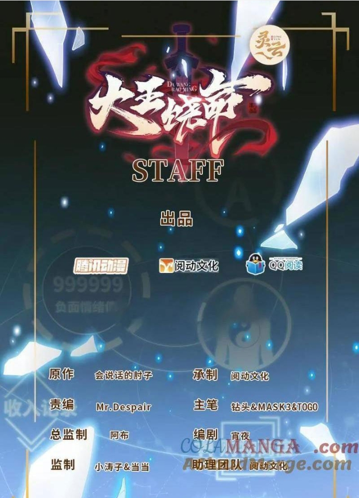 Đại Vương Tha Mạng Chapter 920.3 - Trang 2