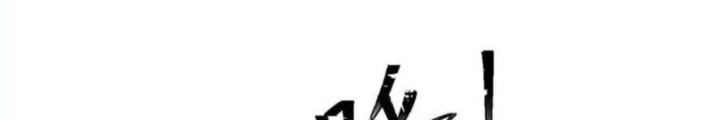 Lựa Chọn Thần Cấp: Ta Không Theo Sáo Lộ Mạnh Lên Chapter 163 - Trang 2