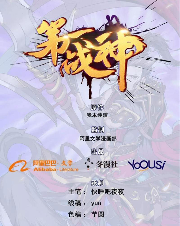 Đệ Nhất Chiến Thần Chapter 1 - Trang 2