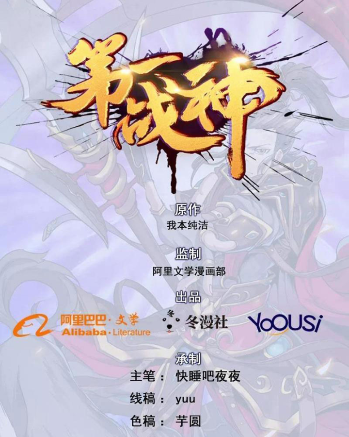 Đệ Nhất Chiến Thần Chapter 2 - Trang 2