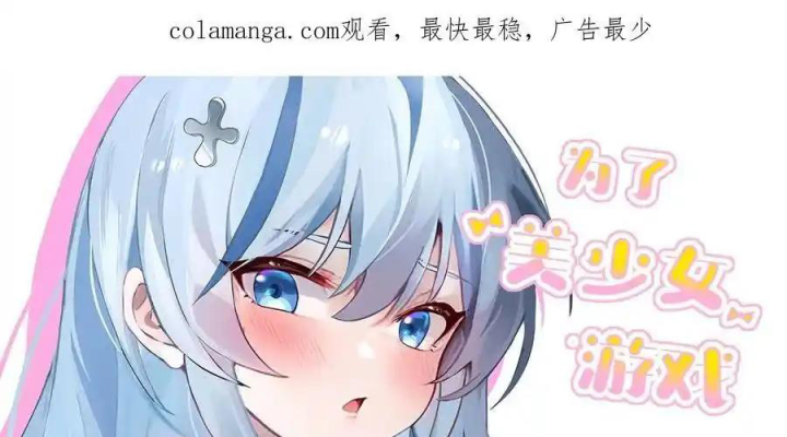 Giả Gái Chơi Game Hẹn Hò Chapter 43 - Trang 2