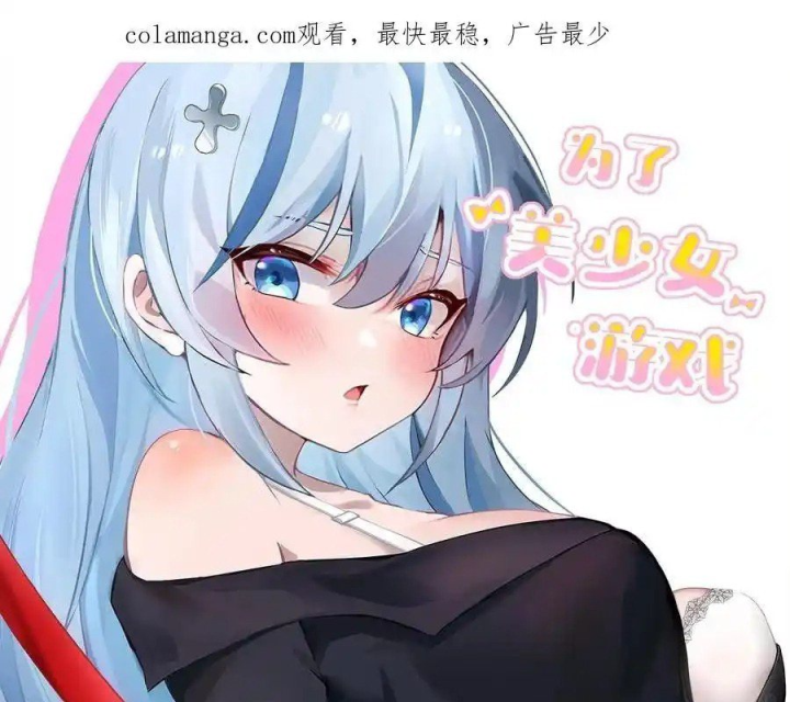 Giả Gái Chơi Game Hẹn Hò Chapter 45 - Trang 2