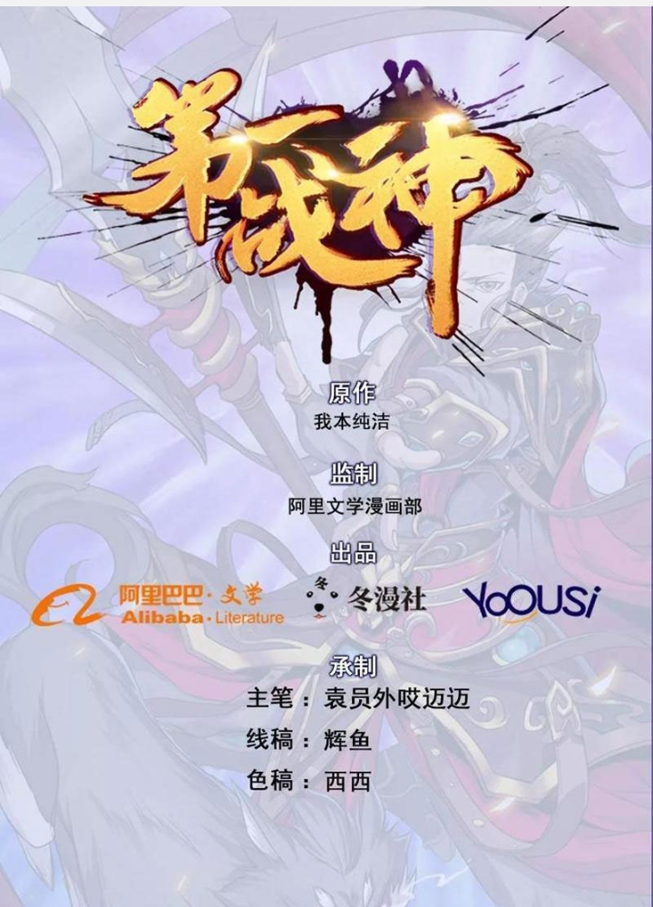 Đệ Nhất Chiến Thần Chapter 9 - Trang 2