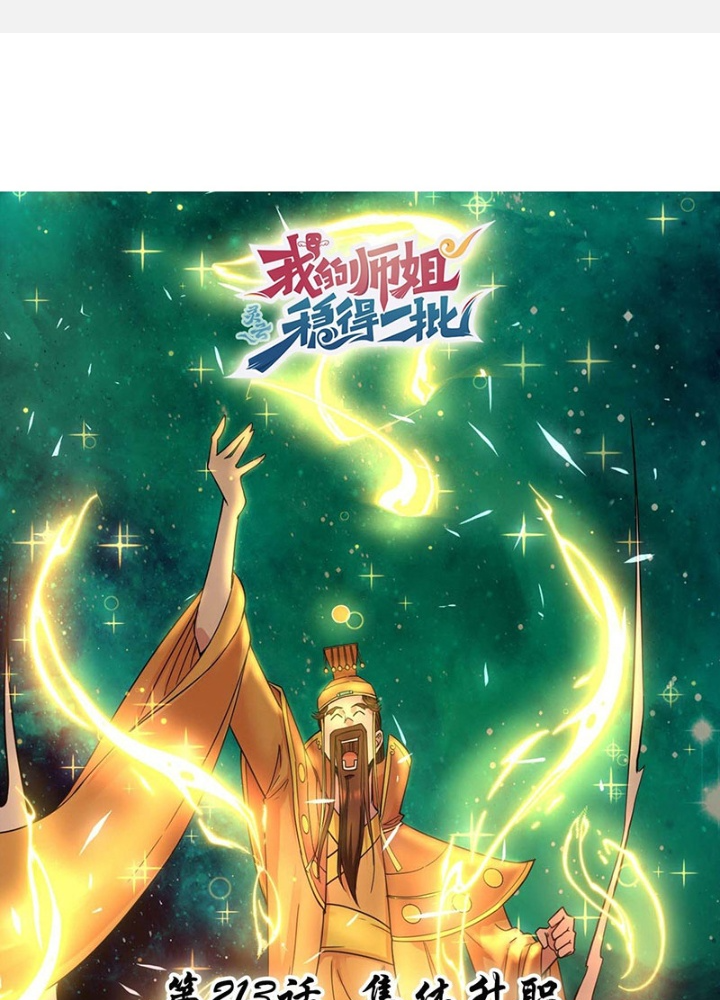 Sư Tỷ Của Ta Đông Đến Một Đám Chapter 213 - Trang 3