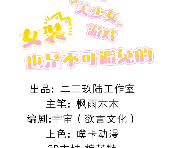 Giả Gái Chơi Game Hẹn Hò Chapter 58 - Trang 2