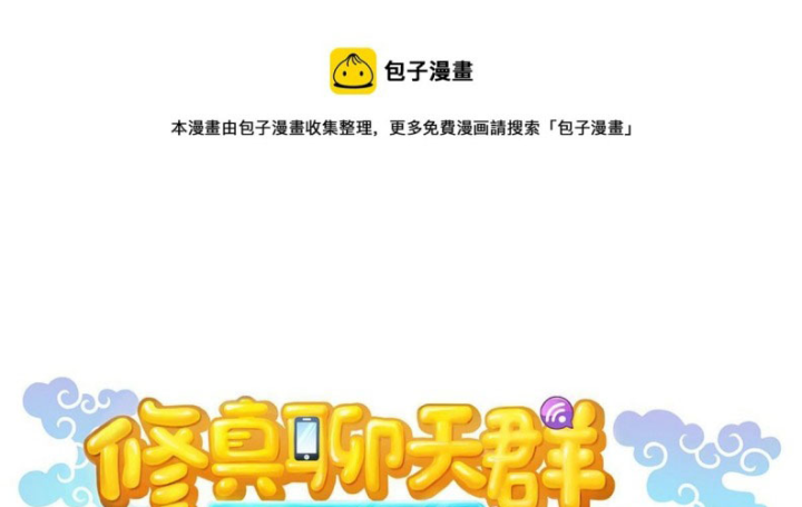 Tu Chân Nói Chuyện Phiếm Quần Chapter 536 - Trang 4