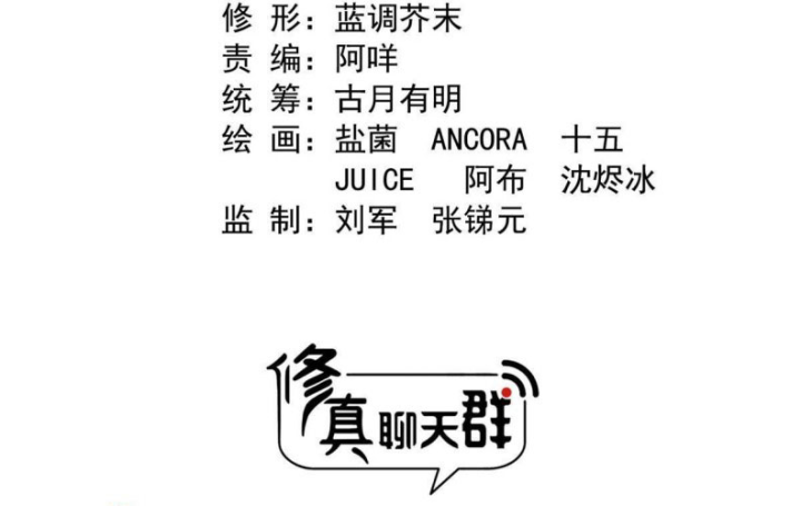 Tu Chân Nói Chuyện Phiếm Quần Chapter 536 - Trang 4