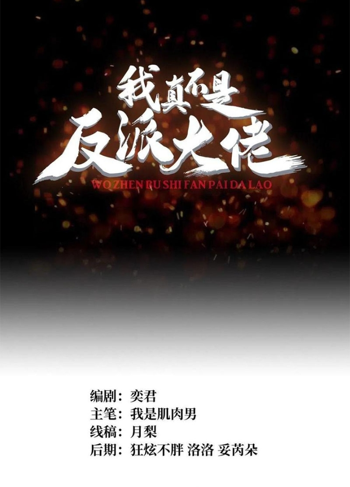 Nhân Vật Phản Diện? Chắc Chắn Không Phải Ta Chapter 38 - Trang 4