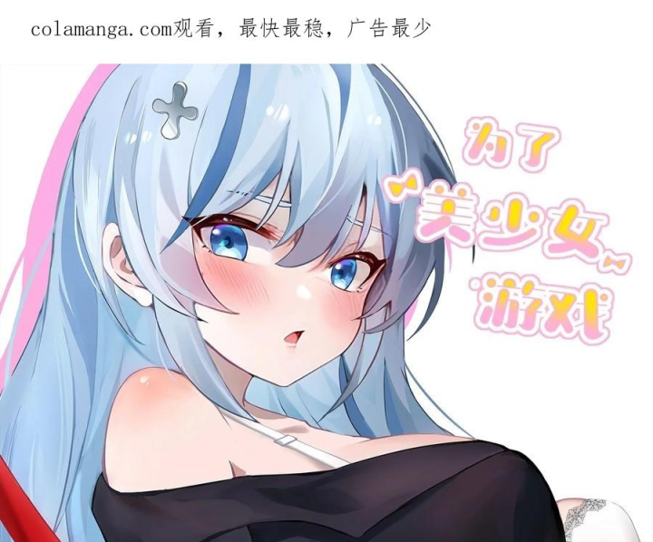 Giả Gái Chơi Game Hẹn Hò Chapter 42 - Trang 2