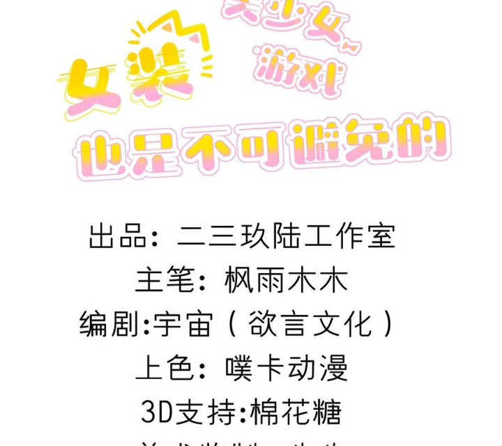 Giả Gái Chơi Game Hẹn Hò Chapter 60 - Trang 2