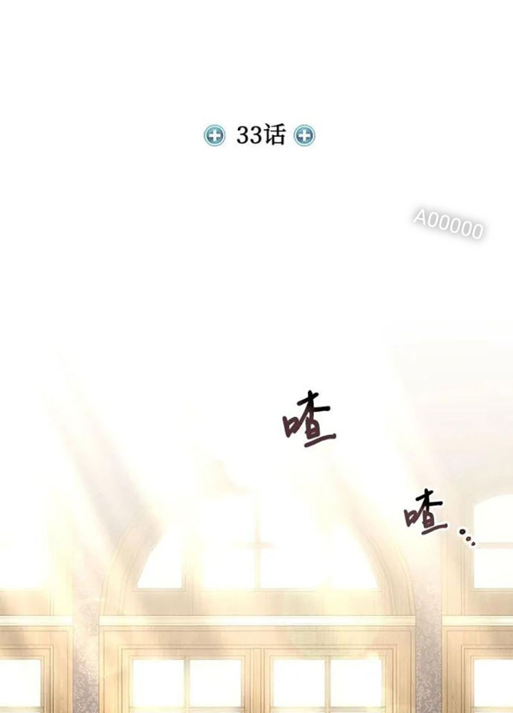 Làm Sao Sống Như Một Trị Liệu Sư Ngầm? Chapter 33 - Trang 4